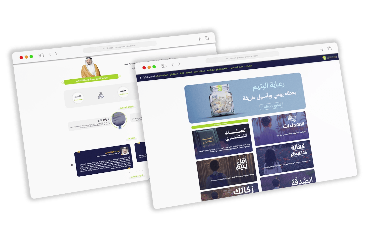 جمعية أبناء لرعاية الايتام