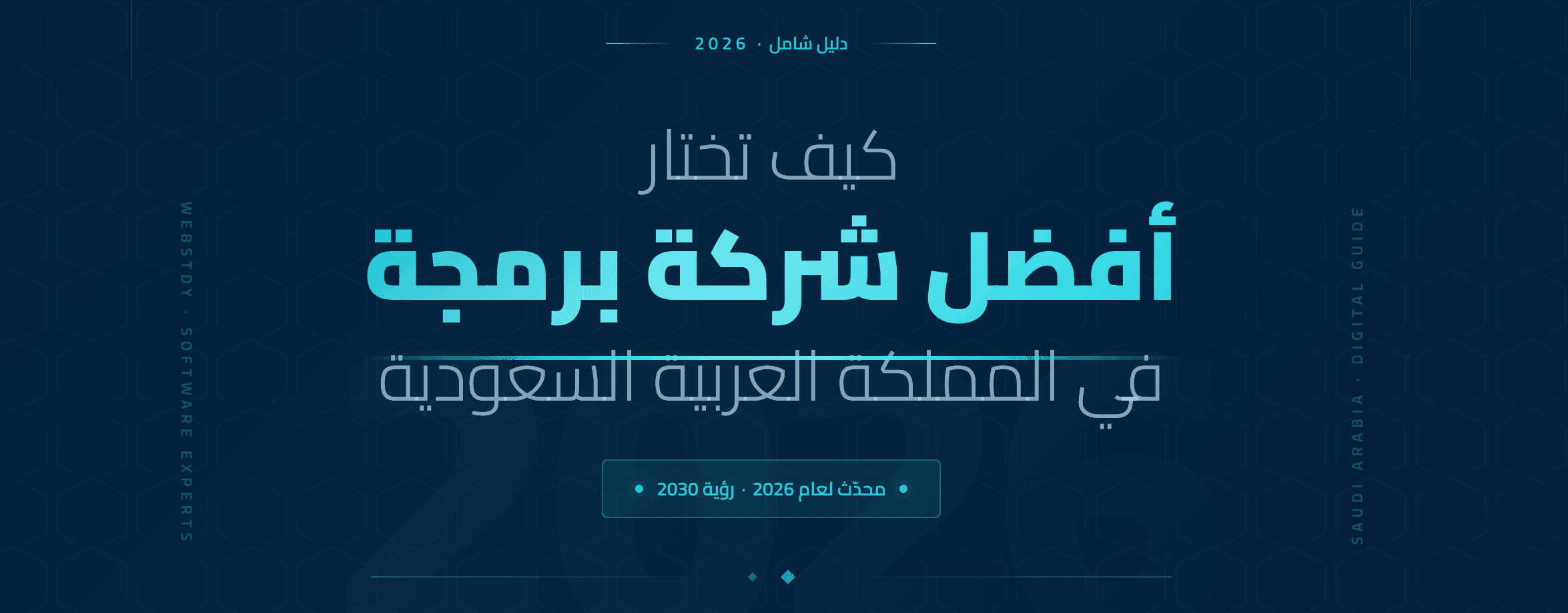 How to Choose the Best Software Company in Saudi Arabia